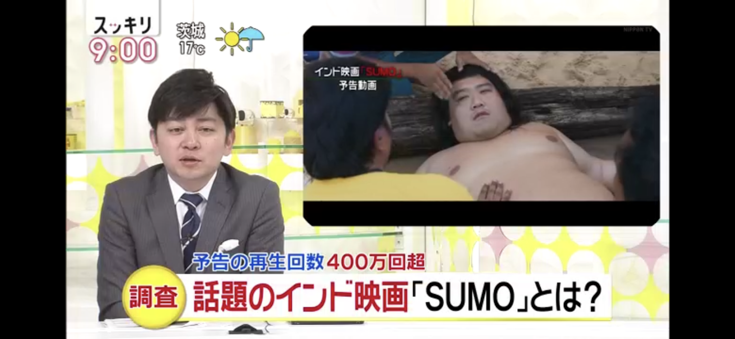 投稿についてもっと詳しく 日本テレビ「スッキリ」でインド映画SUMOが特集されました