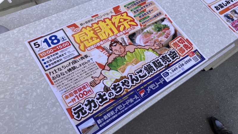 ちゃんこ鍋のケータリングを行いました！