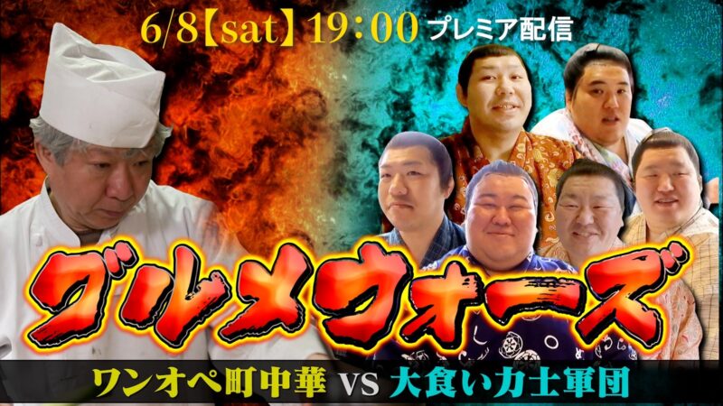 佐久間宣行のNOBROCK TV「グルメウォーズ」に出演しました！