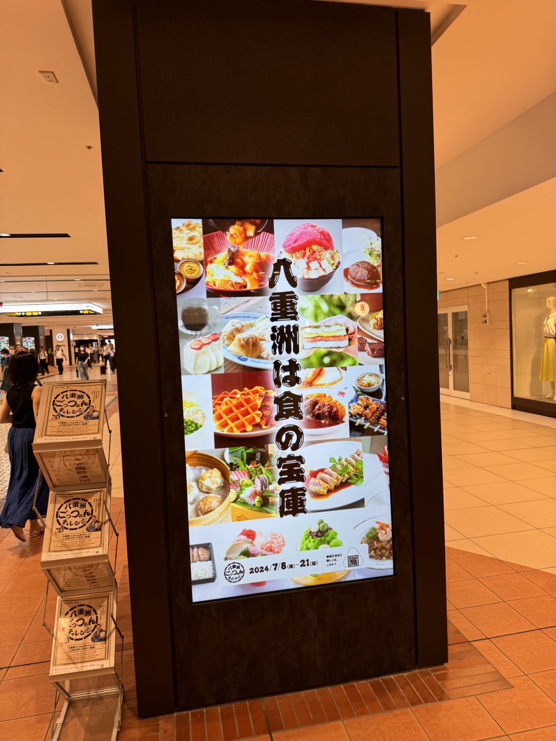 投稿についてもっと詳しく 八重洲ごっつぁんチャレンジのPRイベントにに参加しました！